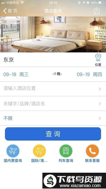 tripsourcechina app截图3