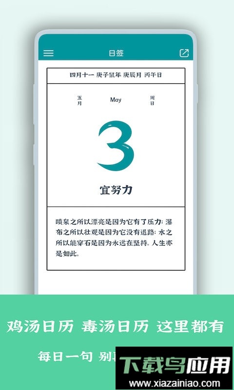 每日一句心情签名最新版截图3