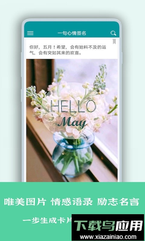 每日一句心情签名最新版截图4