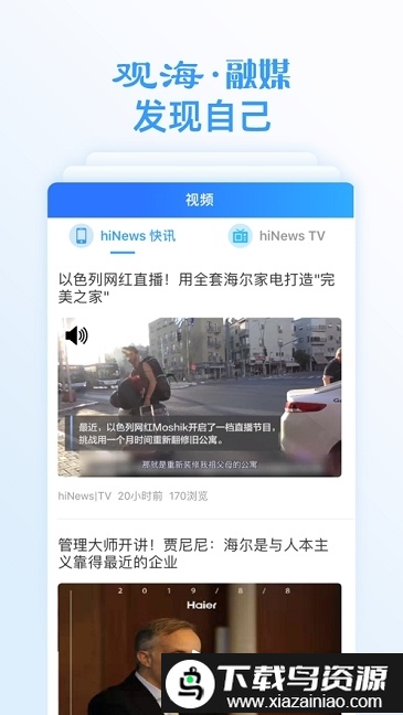 观海融媒客户端最新版截图1