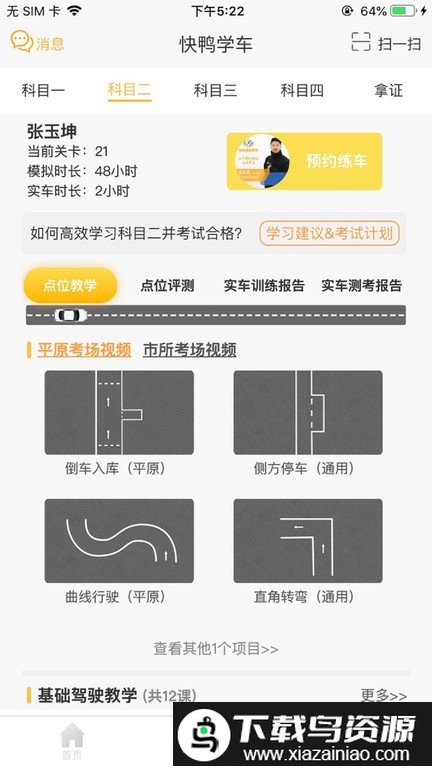 快鸭学车软件(改名快鸭驾考)截图1