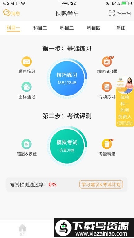 快鸭学车软件(改名快鸭驾考)截图2