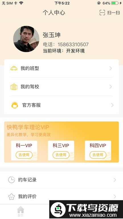 快鸭学车软件(改名快鸭驾考)截图3