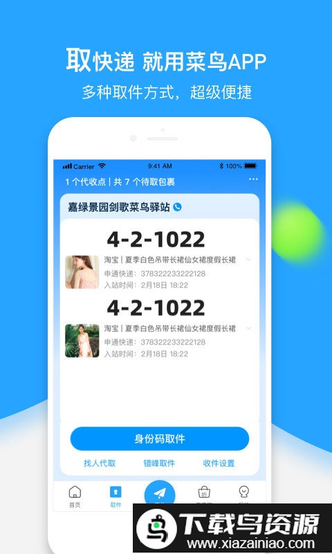 菜鸟最新版(原菜鸟裹裹)最新版截图2