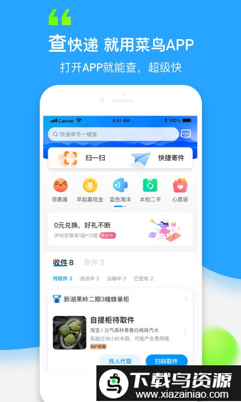 菜鸟最新版(原菜鸟裹裹)最新版截图3