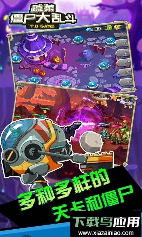 蔬菜僵尸大乱斗最新版本截图