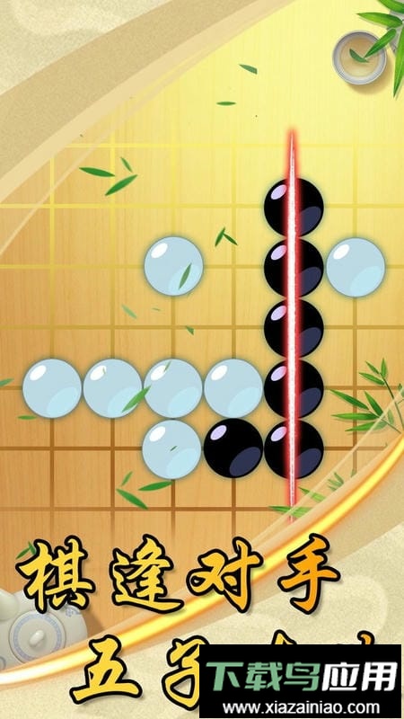 中国风五子棋最新版截图
