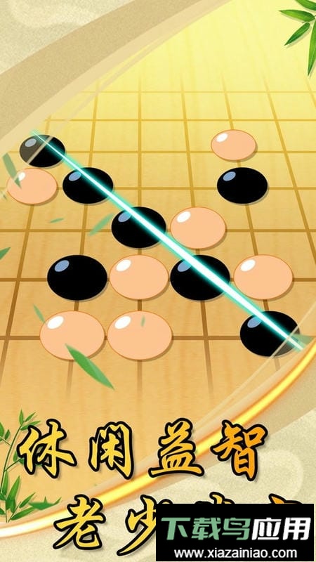 中国风五子棋最新版截图