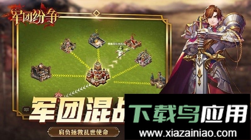 军团纷争游戏截图