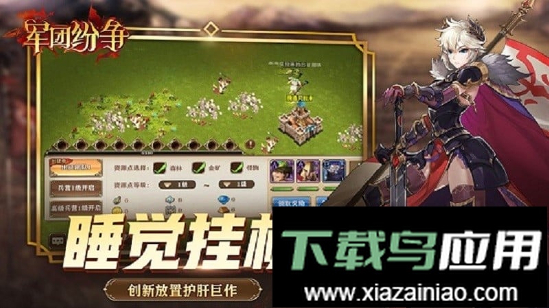 军团纷争游戏截图