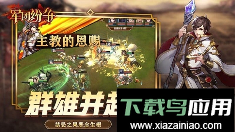 军团纷争游戏截图