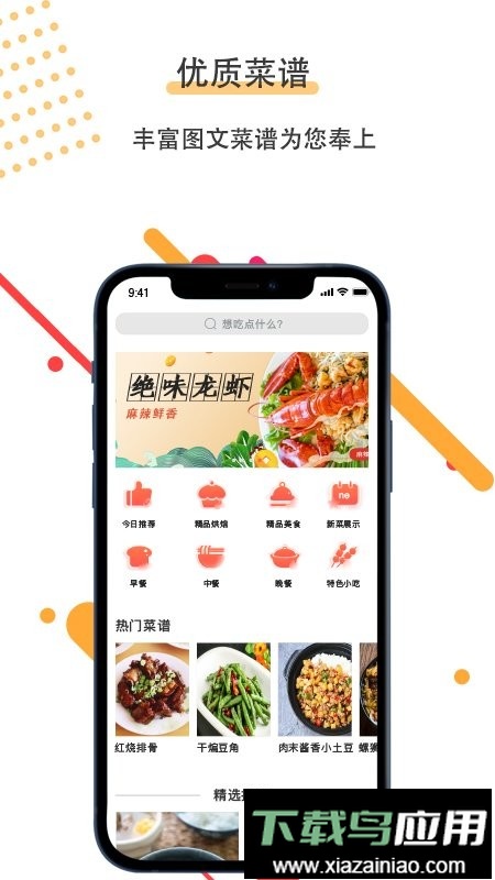 菜谱美食家最新版最新版截图1