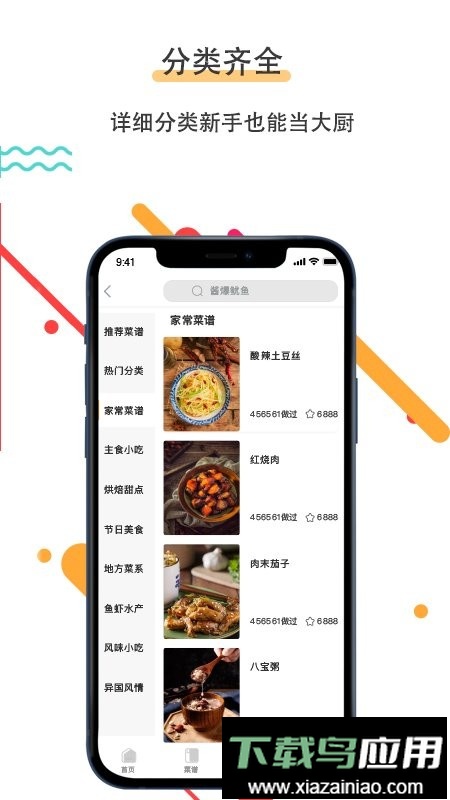 菜谱美食家最新版最新版截图2