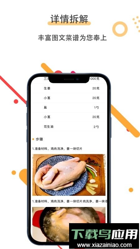 菜谱美食家最新版最新版截图3