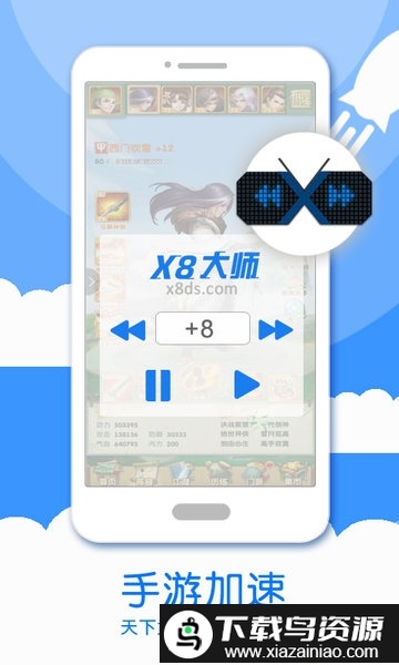 x8加速大师官方app(X8 Speeder)截图1