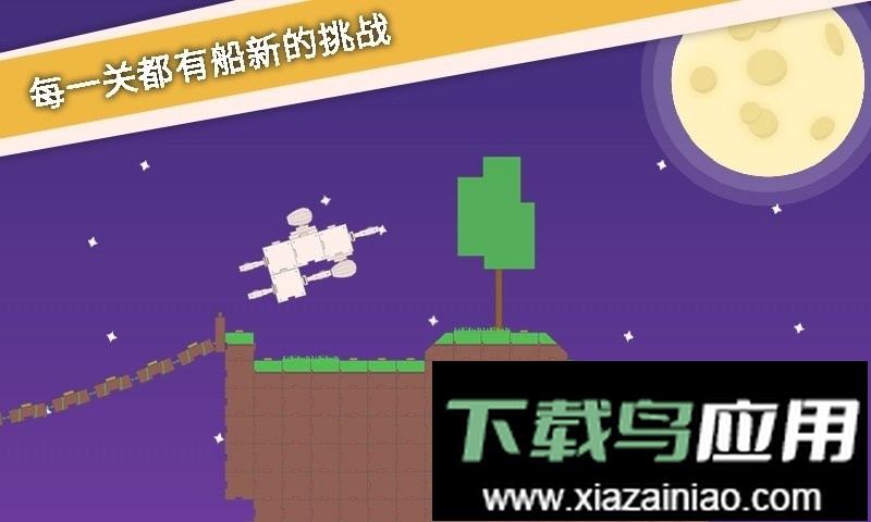 摆个车月球版本截图