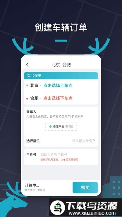 快巴出行app截图1