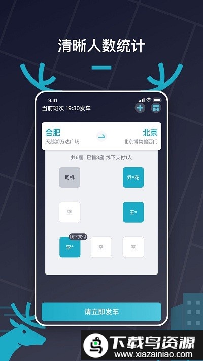 快巴出行app截图2