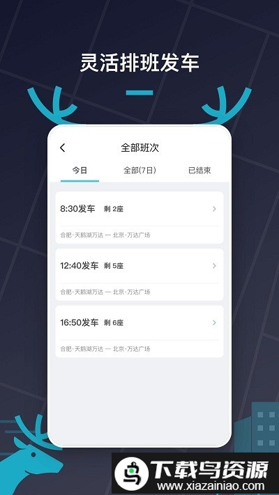 快巴出行app截图3