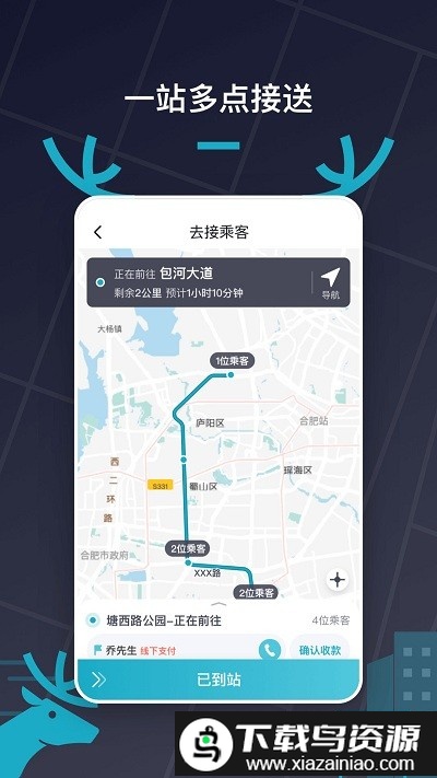 快巴出行app截图4
