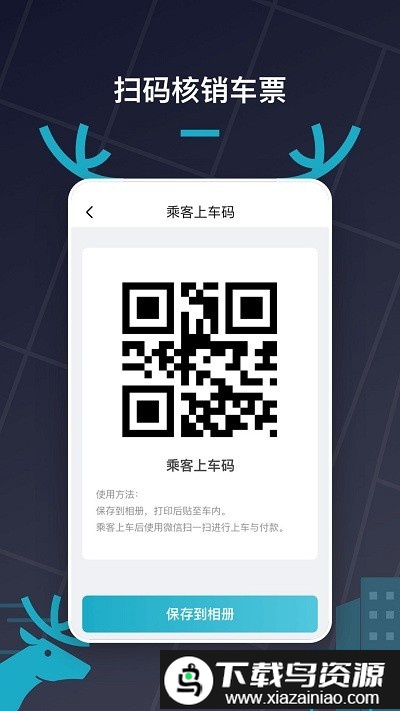 快巴出行app截图5