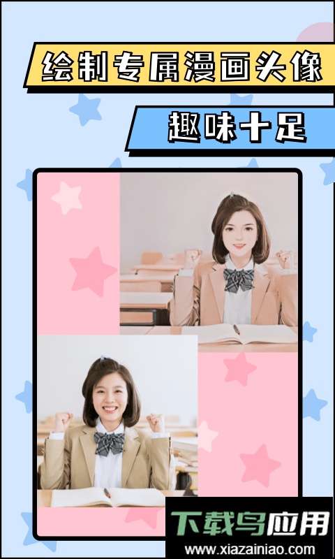 漫画脸AI相机手机版截图1