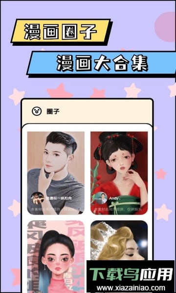 漫画脸AI相机手机版截图2