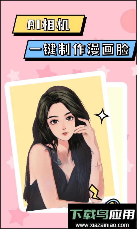 漫画脸AI相机手机版截图3