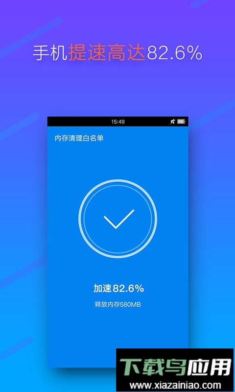 手机内存清理app最新版截图1