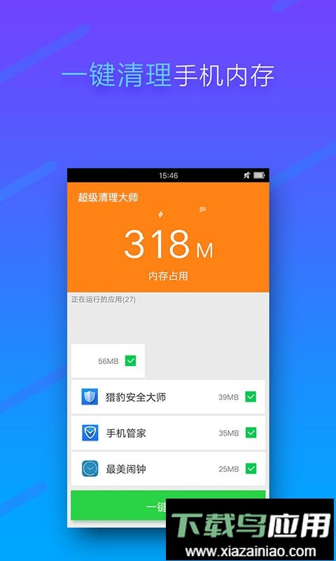 手机内存清理app最新版截图2