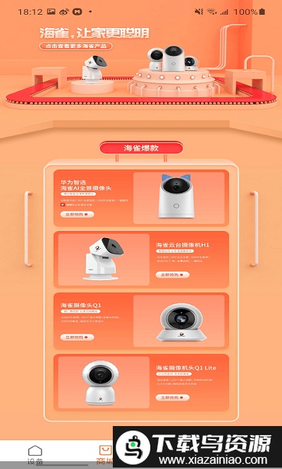 海雀智能摄像头app最新版截图3
