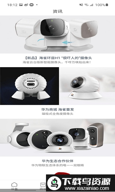 海雀智能摄像头app最新版截图4