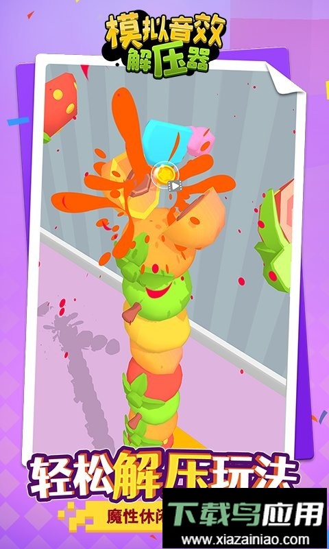 模拟音效解压器最新版截图