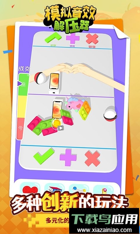 模拟音效解压器最新版截图