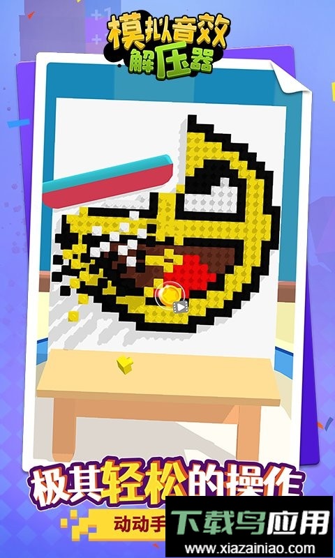 模拟音效解压器最新版截图