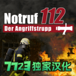 消防小队汉化版(内置菜单)