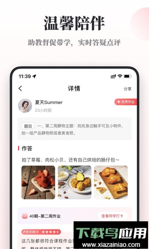 千聊特训营app最新版截图1