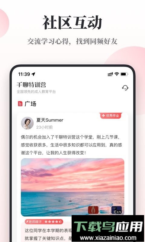 千聊特训营app最新版截图2