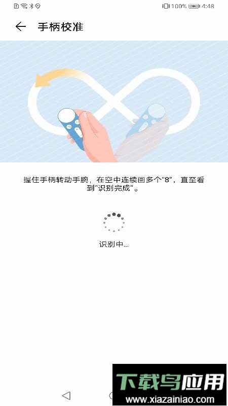 华为vr手柄官方版截图1