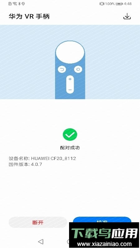 华为vr手柄官方版截图2