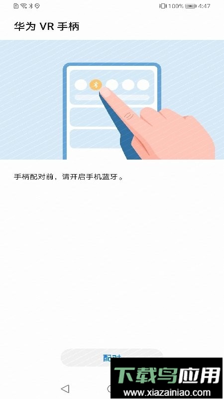 华为vr手柄官方版截图3