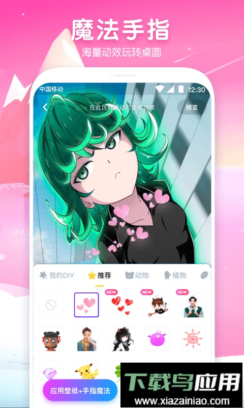 指尖魔秀主题最新版截图2