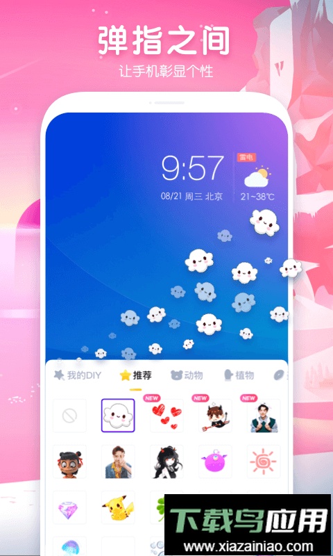 指尖魔秀主题最新版截图3