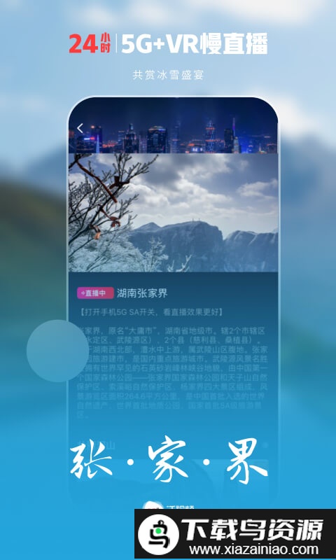 中国联通沃视频tv版apk(5G宽视界)截图1