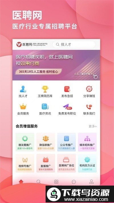 医聘网最新版最新版截图2