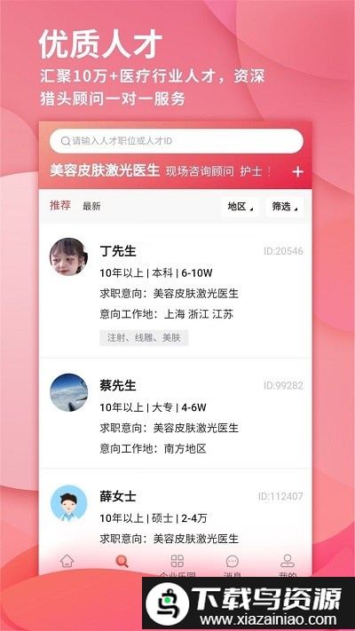 医聘网最新版最新版截图3