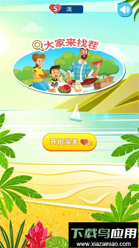 大家来找不同手游最新版截图2