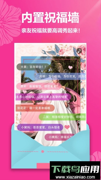 婚礼请帖模板app最新版截图1