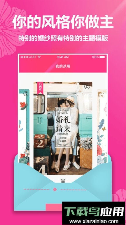 婚礼请帖模板app最新版截图2