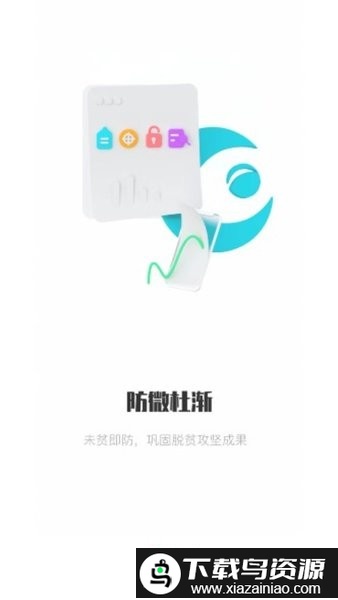 广西防止返贫app最新版本2025年最新版截图1